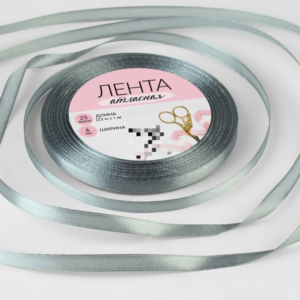 Лента для подарков / рукоделия / шитья атласная, 6 мм х 23 +- 1 м, цвет ...