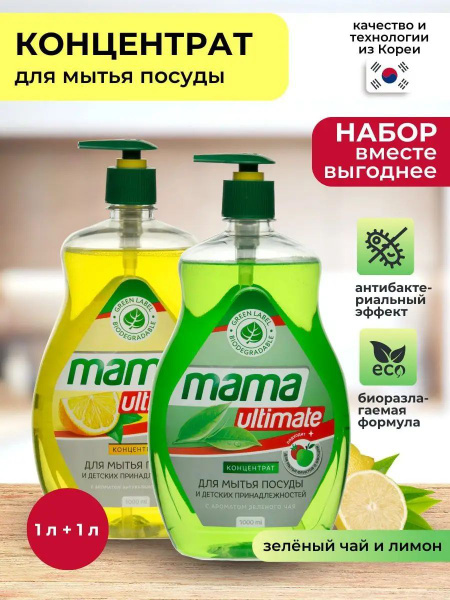 Набор Гель биоразлагаемый для мытья посуды Mama Ultimate ...