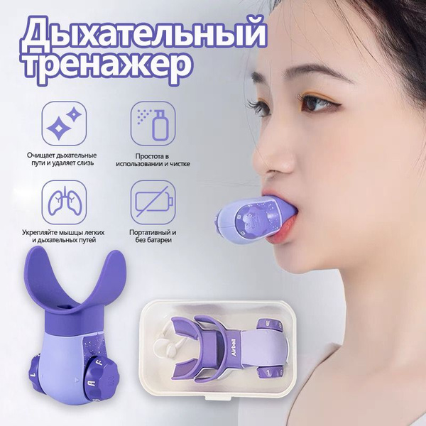 Дыхательный тренажер / расширитель легких, дыхательный тренажер ...