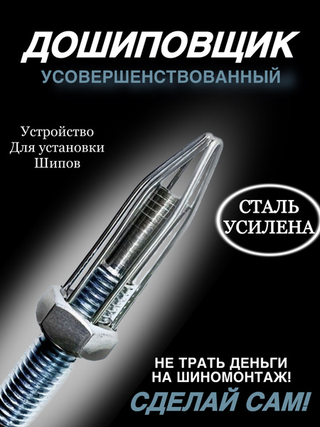Дошиповщик М16 дошипун купить по выгодной цене в интернет-магазине OZON ...