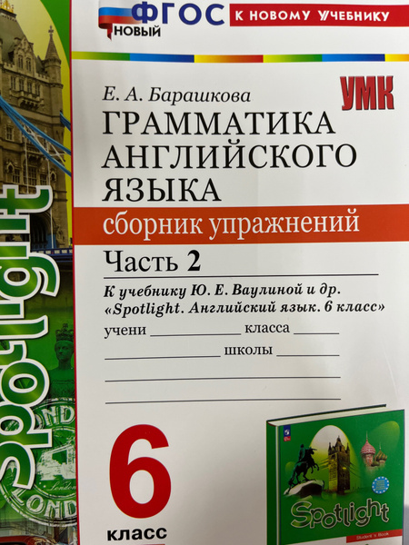 Английский язык 6 класс. УМК Spotlight. Английский в фокусе. Сборник ...