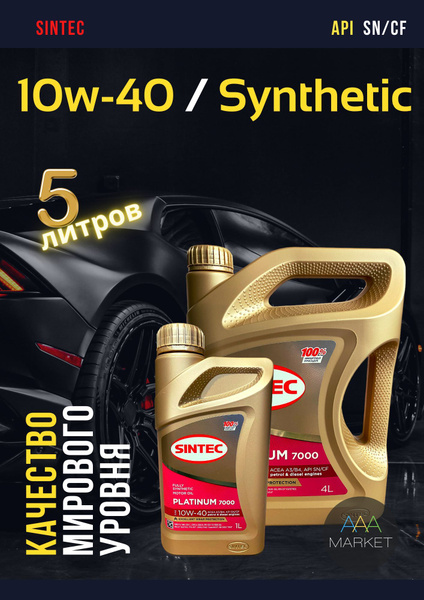 Масло моторное SINTEC 10W-40 Синтетическое - купить в интернет-магазине ...