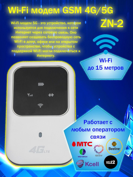 Беспроводной модем GLOBAL Wi-Fi модем GSM 4G/5G - купить по низкой цене ...