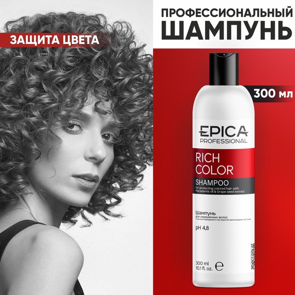 EPICA PROFESSIONAL Rich Color Профессиональный шампунь для окрашенных ...
