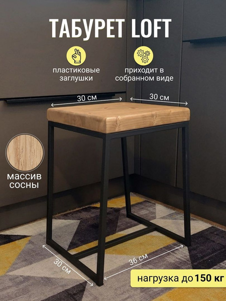 Табурет Лофт,табурет для кухни из металла и натурального дерева ели ...