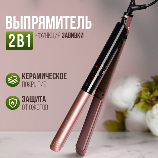 Утюжок для волос, выпрямитель для волос, профессиональный, плойка ...