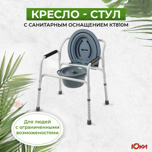 Кресло туалет КТ810М с регулировкой высоты для взрослых и инвалидов ...
