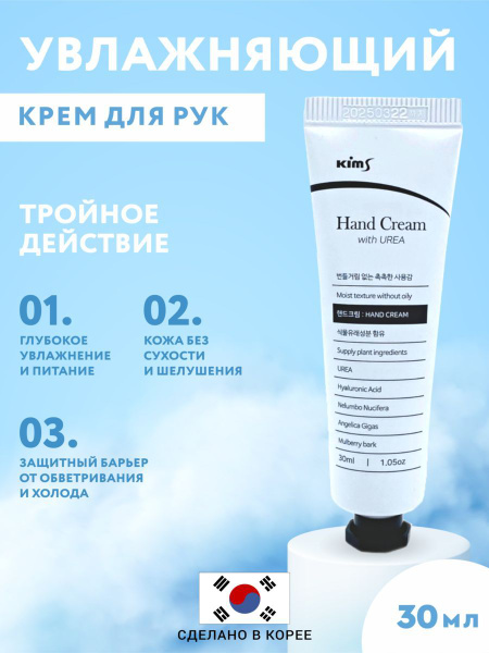 Крем для рук с мочевиной Kims Hand Cream with UREA - купить с доставкой ...