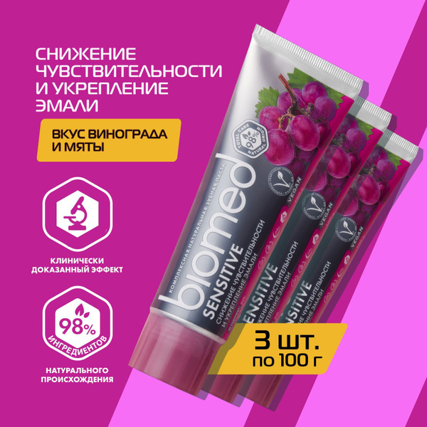 Зубная паста для чувствительных зубов и десен Biomed SENSITIVE со ...
