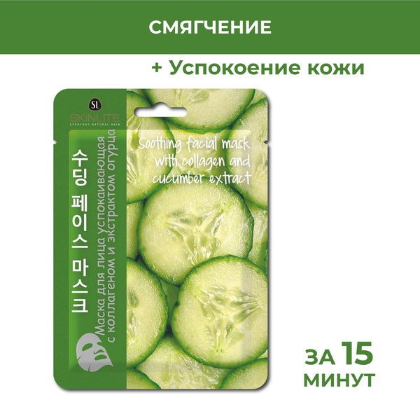 Маска для лица Skinlite Успокоение кожи 23мл х3шт - купить с доставкой ...