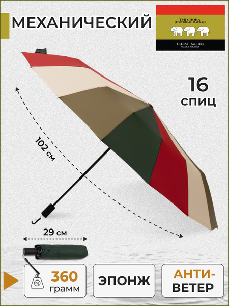 Зонт Три слона, 3 сложения, красный, бежевый купить по низкой цене в ...