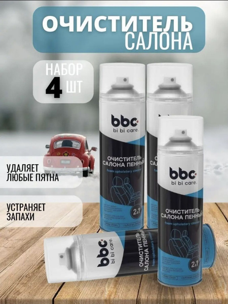 Очиститель салона BBC - купить по выгодным ценам в интернет-магазине ...