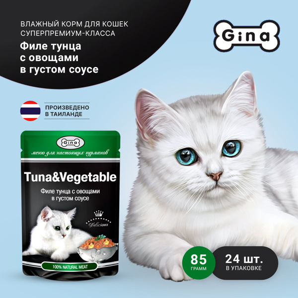Корм консервированный для кошек Gina Тунец с овощами в густом соусе 85г ...