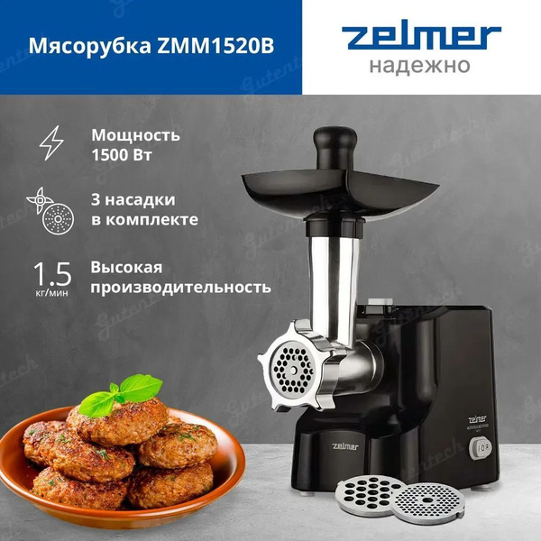 Купить мясорубку Zelmer ZMM1520B по низкой цене: отзывы, фото ...