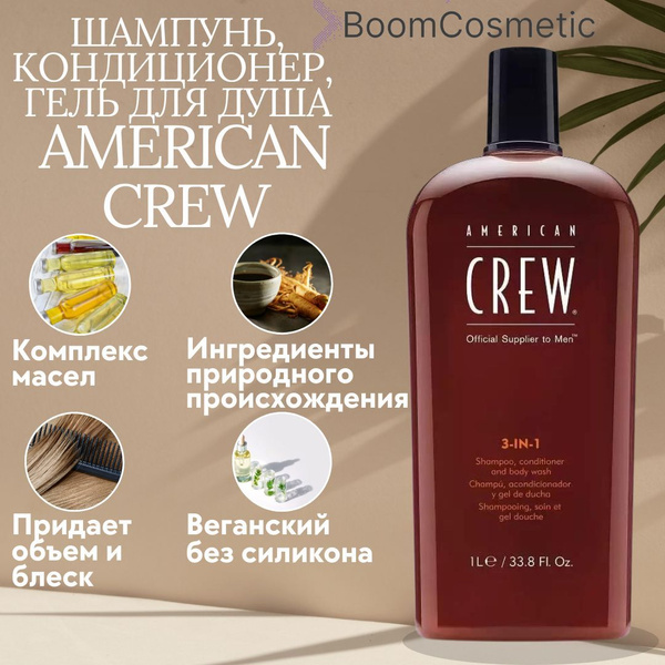 American Crew Шампунь-гель, 1000 мл - купить с доставкой по выгодным ...