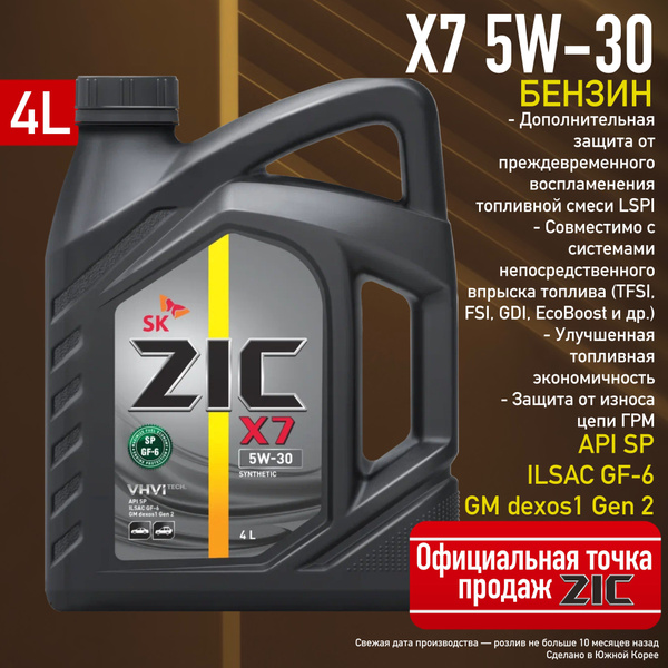 Масло моторное ZIC 5W-30 Синтетическое - купить в интернет-магазине ...