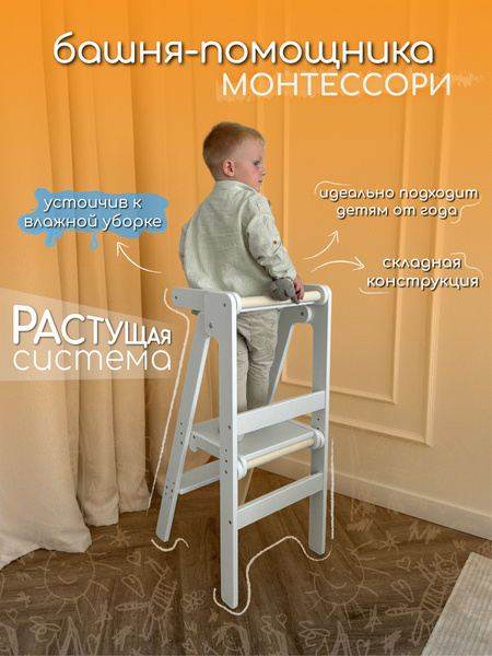 Складная башня помощника/ Башня Монтессори/Детская стремянка - купить с ...