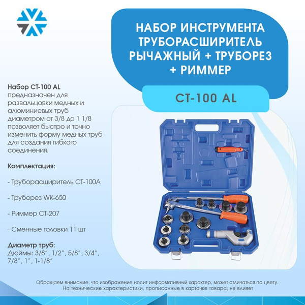Труборасширитель ручной 3/8-1 5/8, труборез и риммер в комплекте CT-100 ...