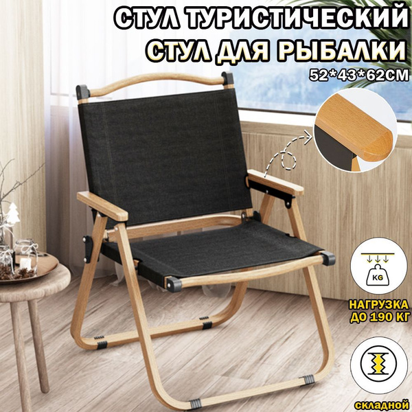 стул складной туристический, кресло для рыбалки складное, с ...