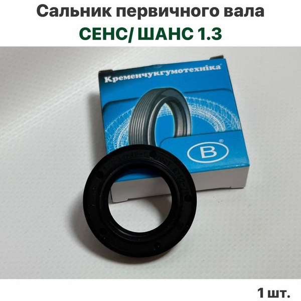 Сальник первичного вала ЗАЗ Сенс, ЗАЗ Шанс 1.3 купить на OZON по низкой ...