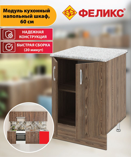 Кухонный модуль напольный 60х60х86 см, Шкаф для кухни напольный 60 см ...