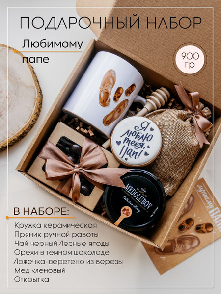 Подарочный набор для мужчин, сладкий бокс. Подарок мужу, дедушке, папе ...