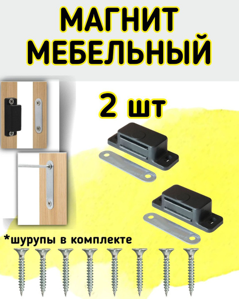 Магнитная защелка для мебели 2 шт шурупы в подарок купить по низкой ...