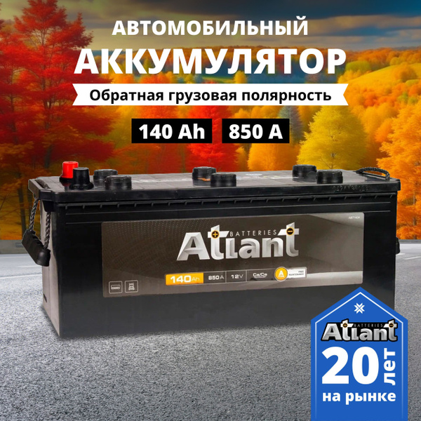 Аккумулятор автомобильный ATLANT Атлант купить по выгодной цене в ...