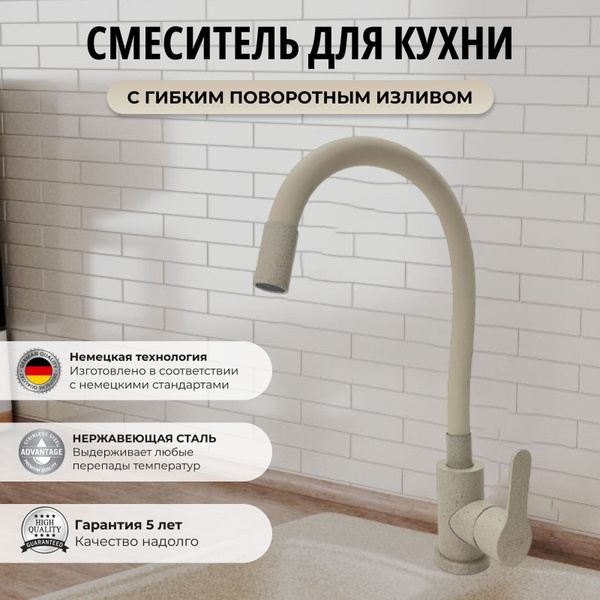 Смеситель для кухни с гибким изливом бежевый камень / Кухонный ...