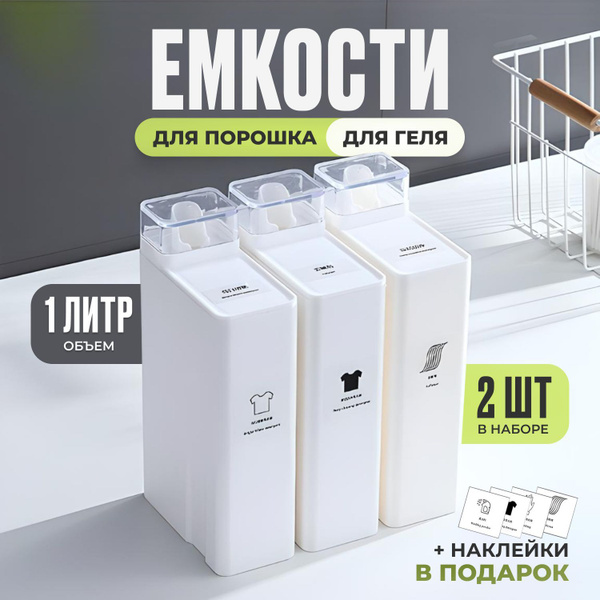 Контейнер для порошка стирального, пластиковый органайзер для геля ...