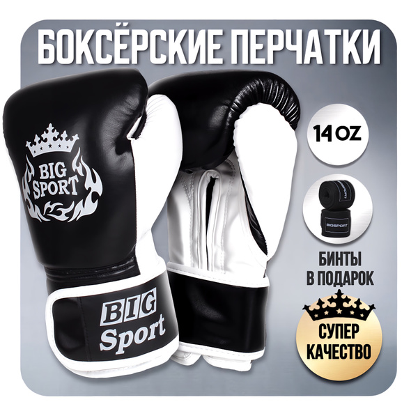 Боксерские перчатки BIG SPORT Перчатки_бокс-FIGHTSTARТ1, 14 - купить по ...