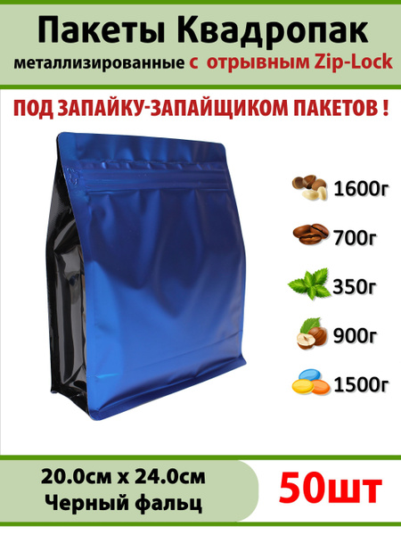 Пакет Дой-пак Doy-Pack.Market, Квадропак 20х24 Металл. Под запайку см ...