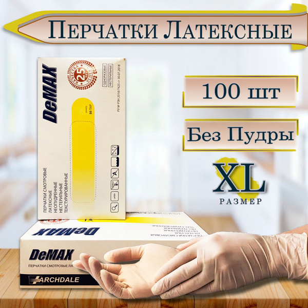 Перчатки медицинские латексные Archdale DeMax, размер XL, 100 штук/50 ...