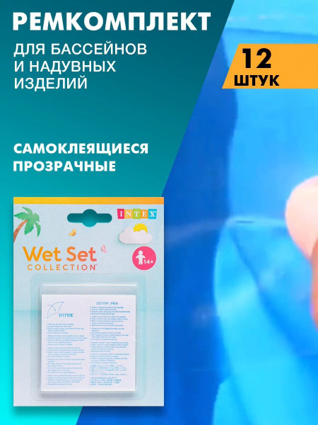 Ремкомплект Intex для надувной продукции двойной, 12 заплаток, 7х7 см ...