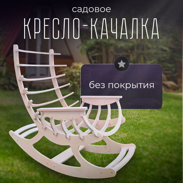 Кресло качалка ракушка - купить с доставкой по выгодным ценам в ...