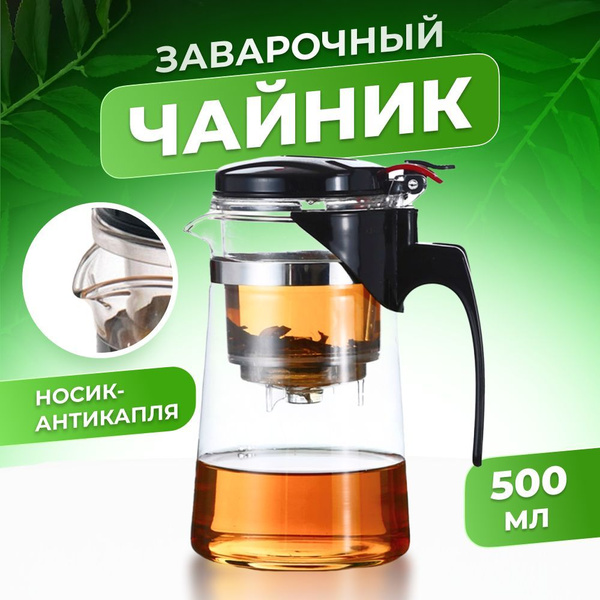 Чайник заварочный Гунфу / типот / teapot с кнопкой/ проливной чайник с ...