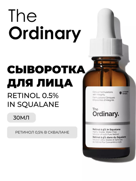 DECIEM The Ordinary Ретинол 0,5 / Сыворотка с ретинолом The Ordinary ...