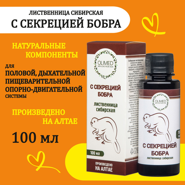 Комплекс С секрецией бобра Олимед Бальзам 100 мл бобровая струя для ...
