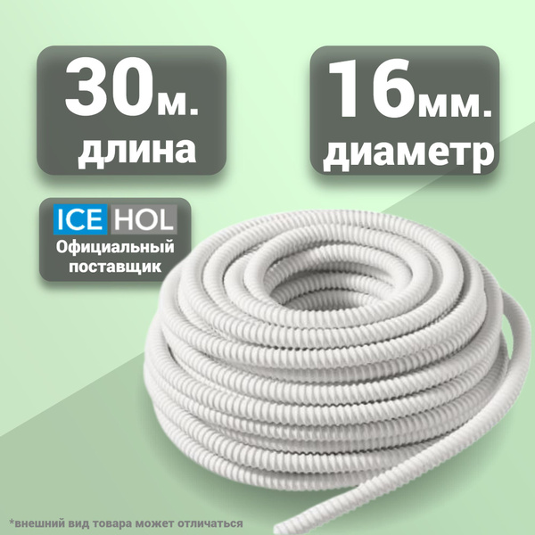 Трубка дренажная DN 16 (бухта 30м) - купить с доставкой по выгодным ...
