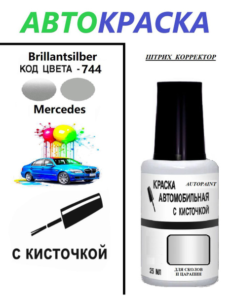 Краска автомобильная Autopaint по низкой цене с доставкой в интернет ...