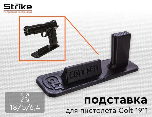 Подставка Strike для пистолета Colt 1911 купить на OZON по низкой цене ...