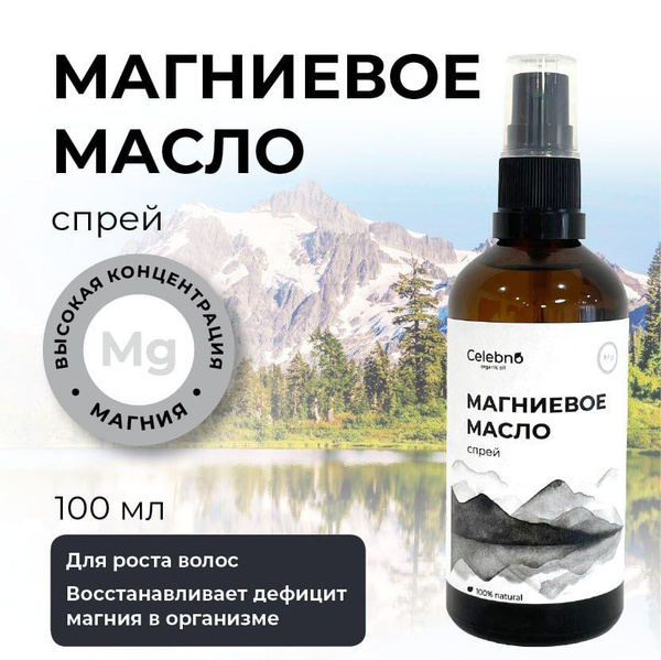 Магниевое масло спрей для тела и роста волос - купить с доставкой по ...