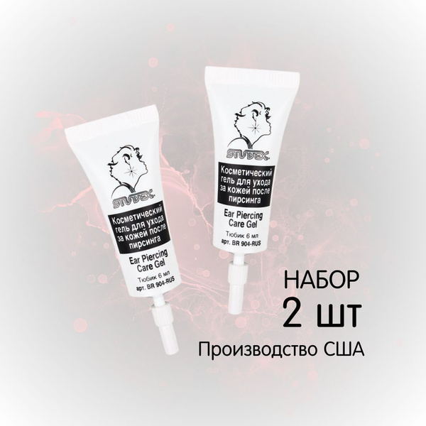 Набор заживляющих гелей после прокола мочки уха/пирсинга "Studex ...