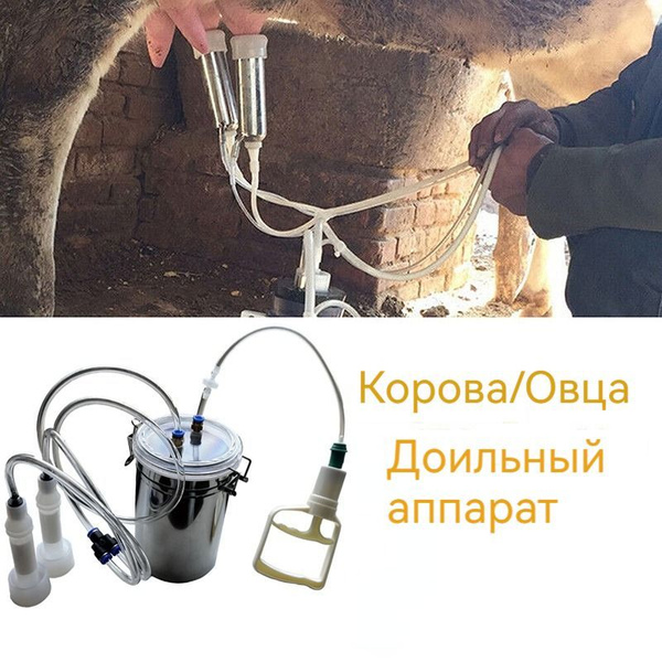 ручной Доильный аппарат для коров, вакуумный насос, портативный ...