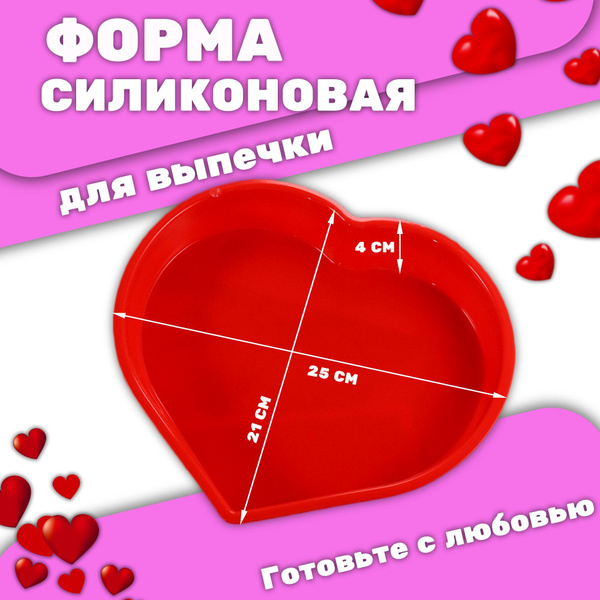 Форма для выпечки силиконовая сердце - купить по низкой цене в интернет ...
