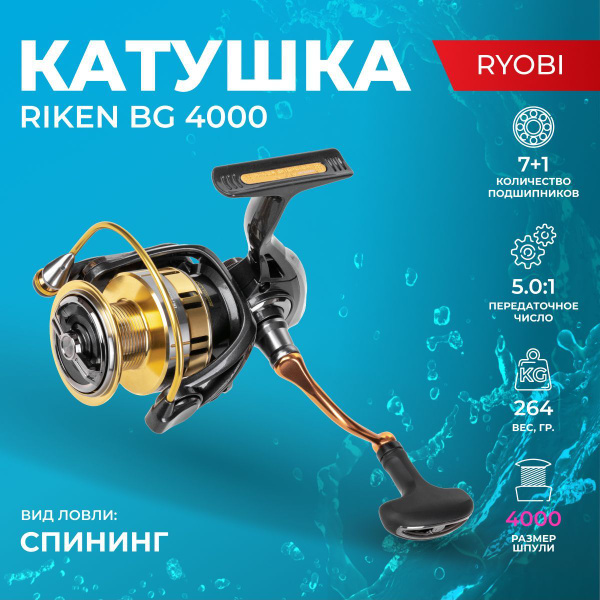 Катушка Ryobi Riken BG, Безынерционная, 4000, Передний фрикцион купить ...