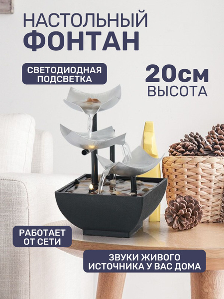Увлажнитель воздуха Фонтан - купить с доставкой по выгодным ценам в ...