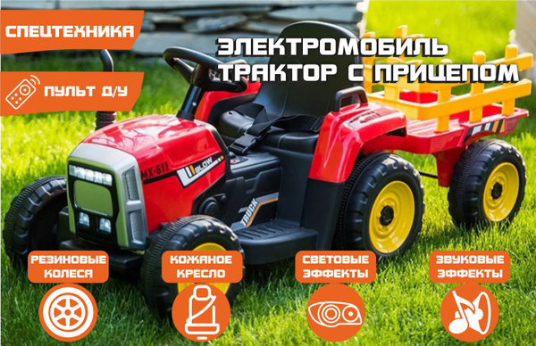 Детский Электрический Трактор с Прицепом (Красный) + ПУЛЬТ - купить с ...