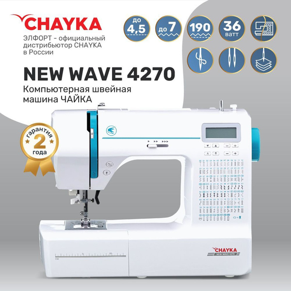 Швейная машина CHAYKA Чайка NEW WAVE 4270 (компьютерная) купить на OZON ...