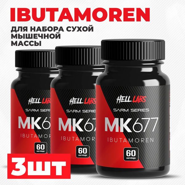 3 Упаковки! SARMs Ибутаморен (HELL LABS) 60 капсул по 16 мг / Бустер ...